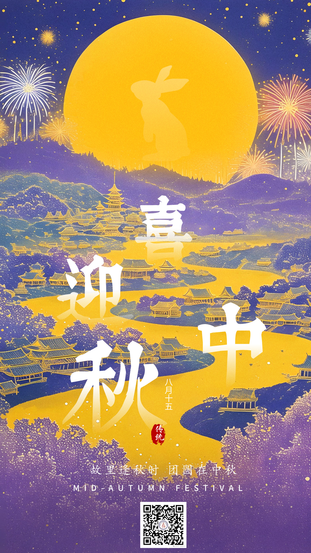 中秋节日手绘风海报__2024-09-03+14_05_29.jpg