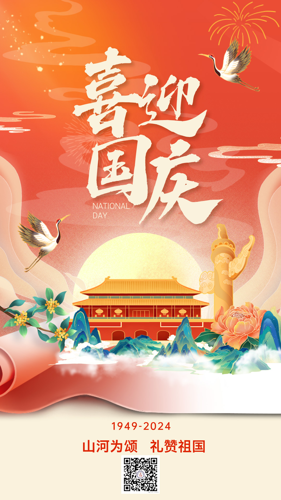 国庆定.jpg