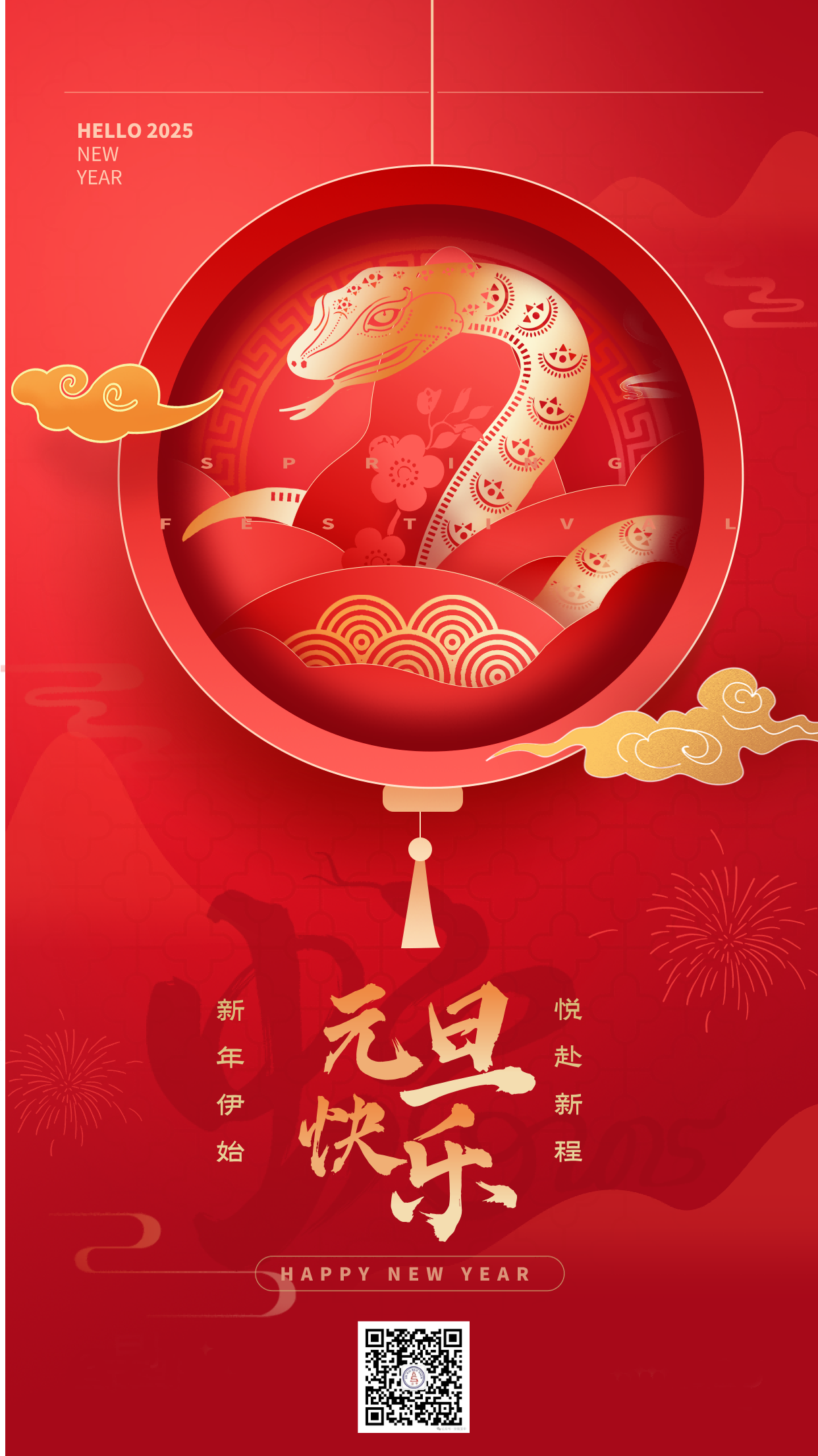 2025元旦剪纸风格海报__2024-12-13+09_25_57(1).png